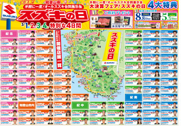 スズキの日